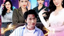 抖音新剧上线#最强保安：我的系统能听到美女心声 (上)