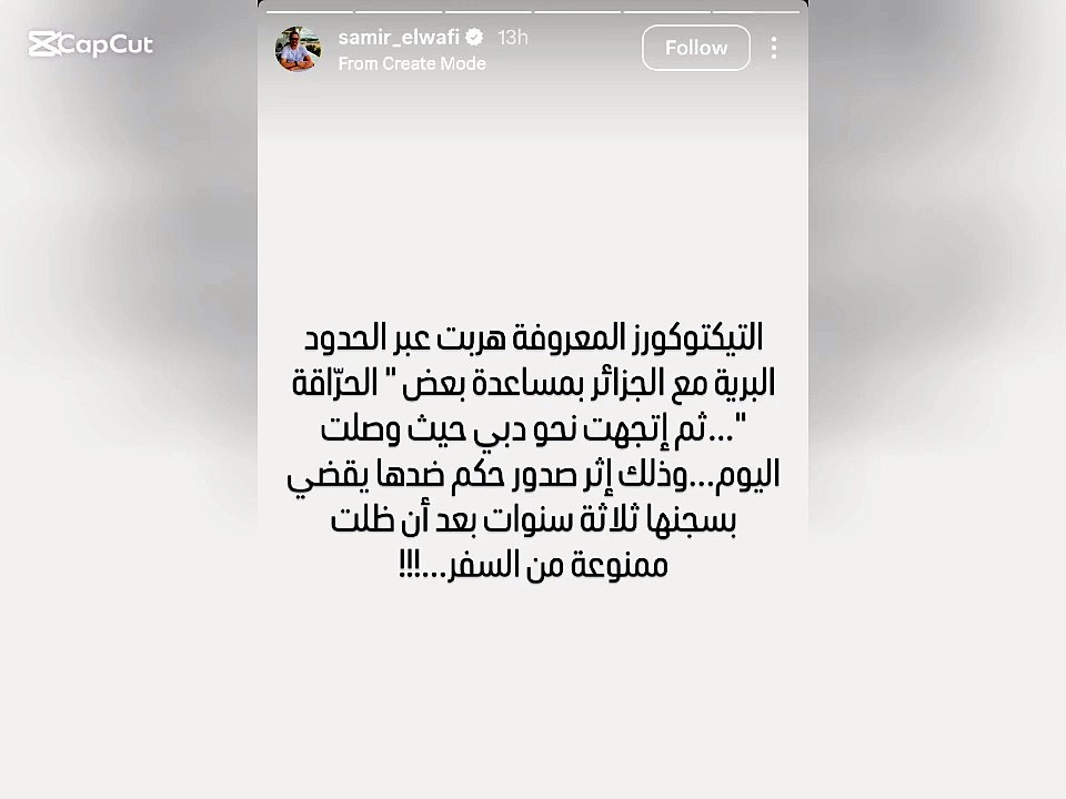 سمير الوافي يكشف تفاصيل هروب ضحى العريبي إلى دبي بعد حكم عليها 3 سنوات سجن