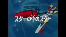 Invincible Steel Man Daitarn 3 EP22/40