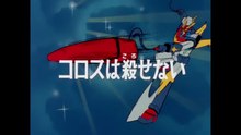 Invincible Steel Man Daitarn 3 EP20/40