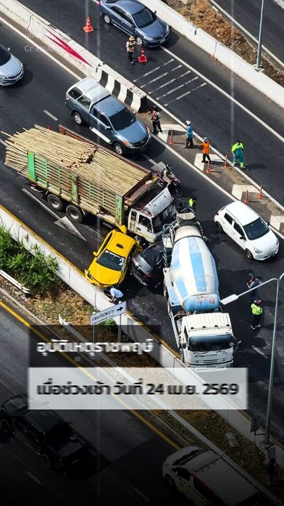 ชนวินาศสันตะโร สิบล้อเบรกแตกชนยับ 7 คันรวด เจ็บ 4 ดับ 1