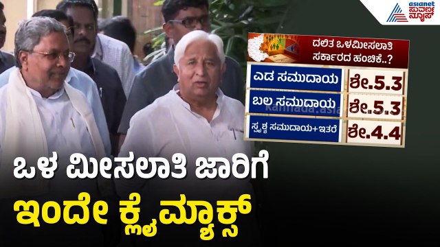 17% ಮೀಸಲಾತಿಯಲ್ಲಿ ಯಾರಿಗೆ ಎಷ್ಟು ಪಾಲು ಸಿಗಲಿದೆ? | Karnataka Internal Reservation | Suvarna News