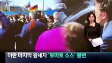 이란 마지막 왕세자 ‘토마토 소스’ 봉변