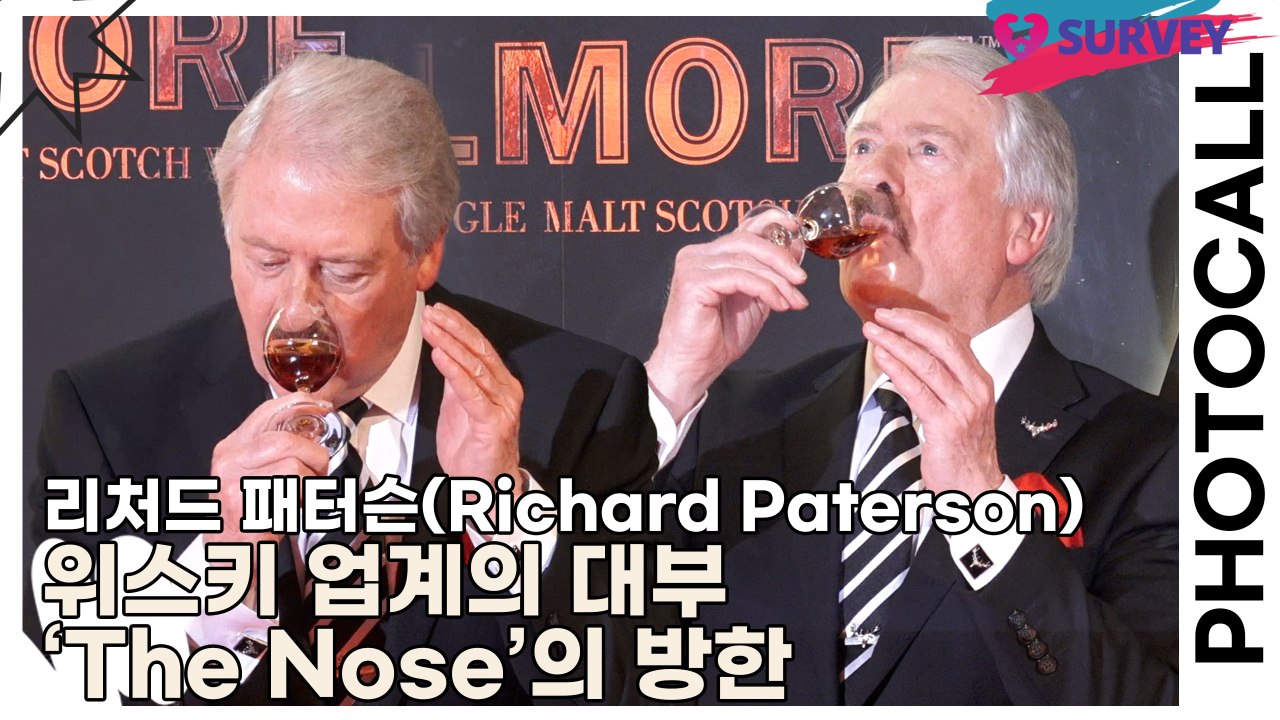 리처드 패터슨(Richard Paterson), 위스키 업계의 대부 ‘The Nose’의 방한(달모어) [TOP영상]