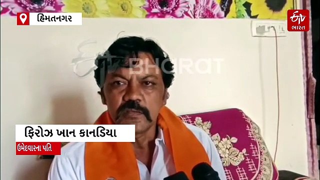સાબરકાંઠા: જહેરાબાદ તાલુકા પંચાયત બેઠક પર રાજકીય જંગ જામ્યો, ભાજપે મુસ્લિમ મહિલા ઉમેદવારને મેદાને ઉતાર્યા