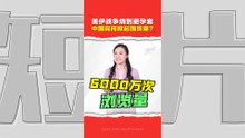 全球最大避孕套制造商宣布涨价引囤货潮   为何避孕套成中国社会关注的焦点？