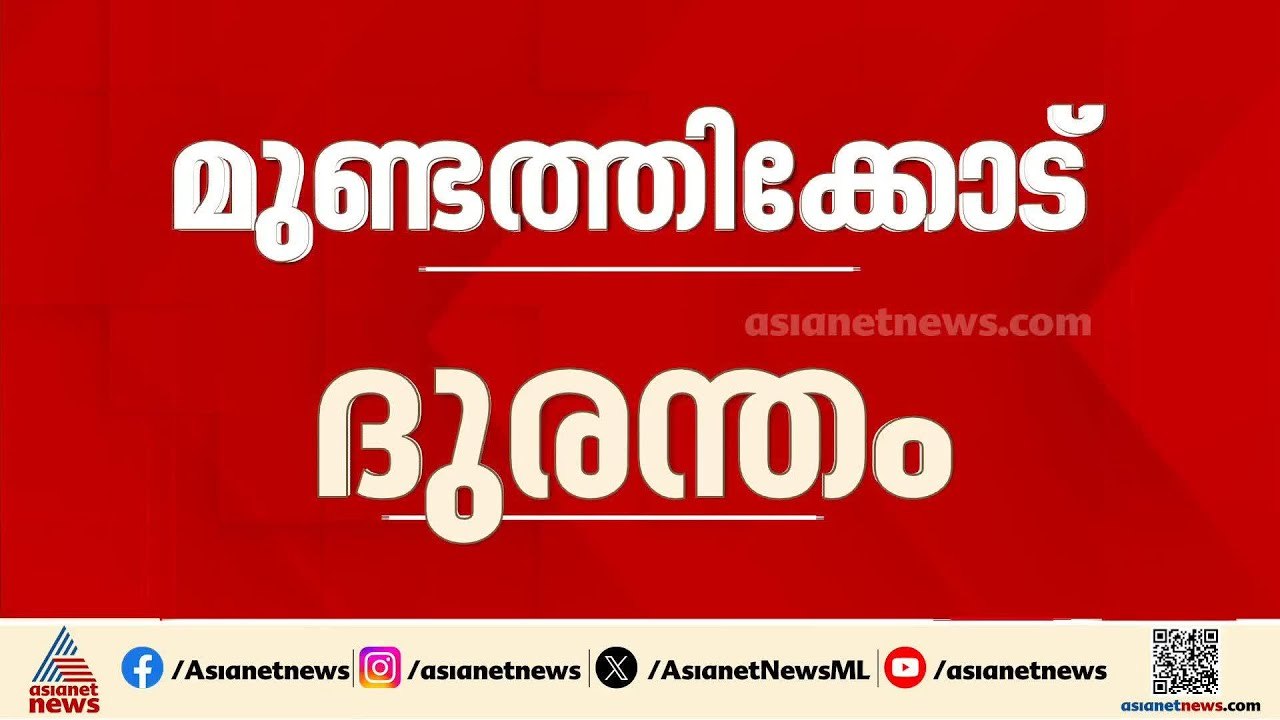 നട്ടെല്ലോടുകൂടിയ തല, കൈ; മുണ്ടത്തിക്കോട് ഇന്നത്...
