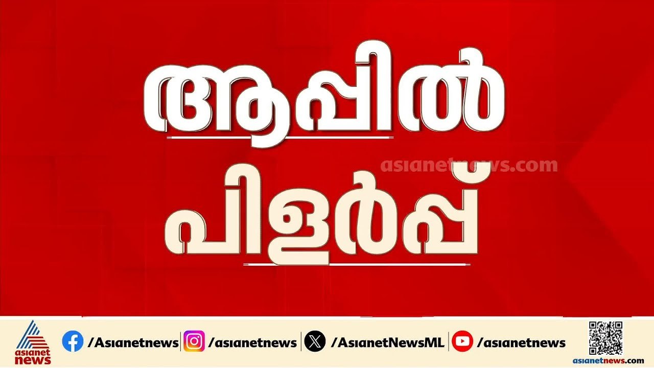 ആം ആദ്‌മി പാർട്ടിയിൽ പിളർപ്പ്; എംപിമാർ കൂട്ടത്തോടെ ബിജെപിയിലേക്ക് | Aam Aadmi Party | Raghav Chadha