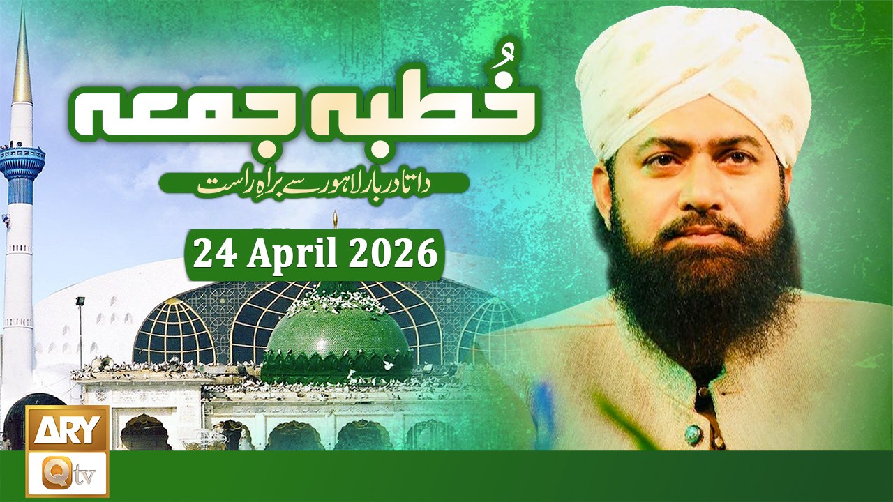 Khutba e Jumma - Friday Sermon - 24 April 2026 - ARY Qtv