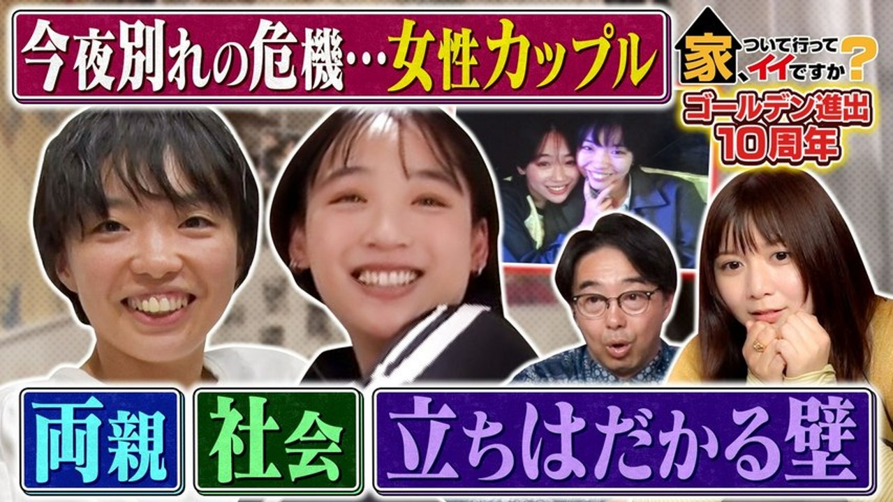 家、ついて行ってイイですか？ 祝ゴールデン10周年！桜の下で涙と笑いの2時間SP - 2026...