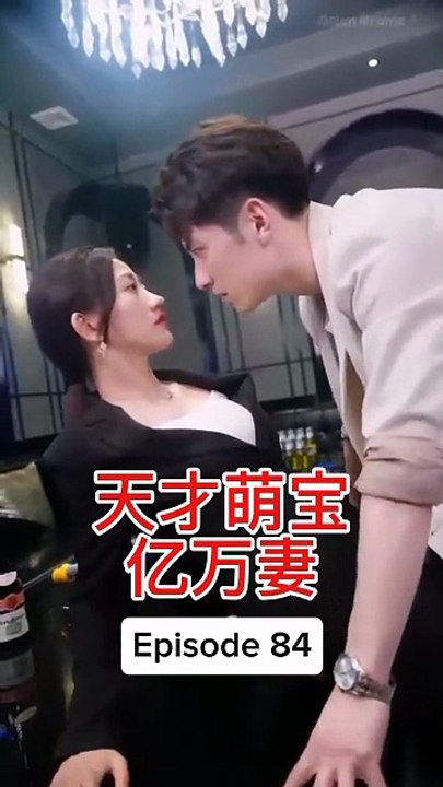 EPS 84 天才萌宝亿万妻 Genius Baby Billionaire