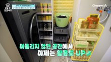 기존에 있던 물건들로도 충분히 정리가 가능하다!? 당황스러울 정도로 깔끔해진 그리의 집 대공개!