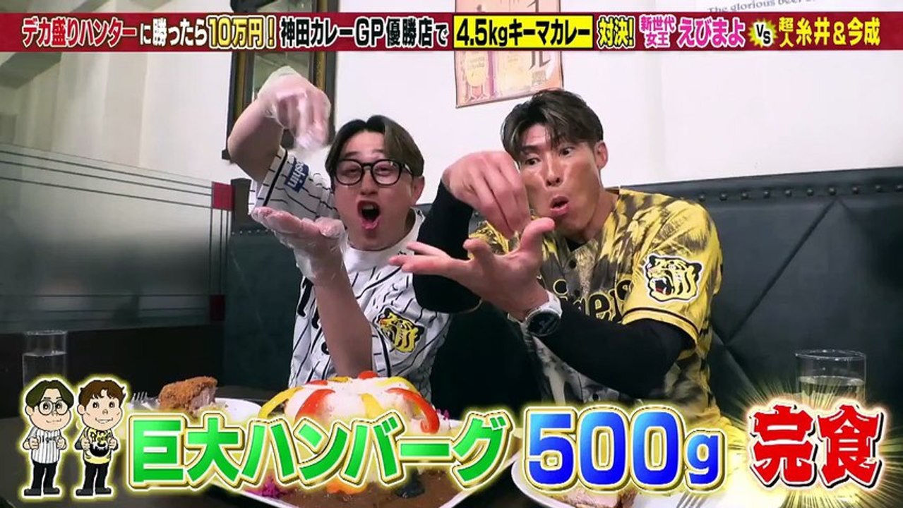 デカ盛りハンター WBC大谷翔平秘話も！総重量4.5キロ名店キーマカレー - 2026年04月24日