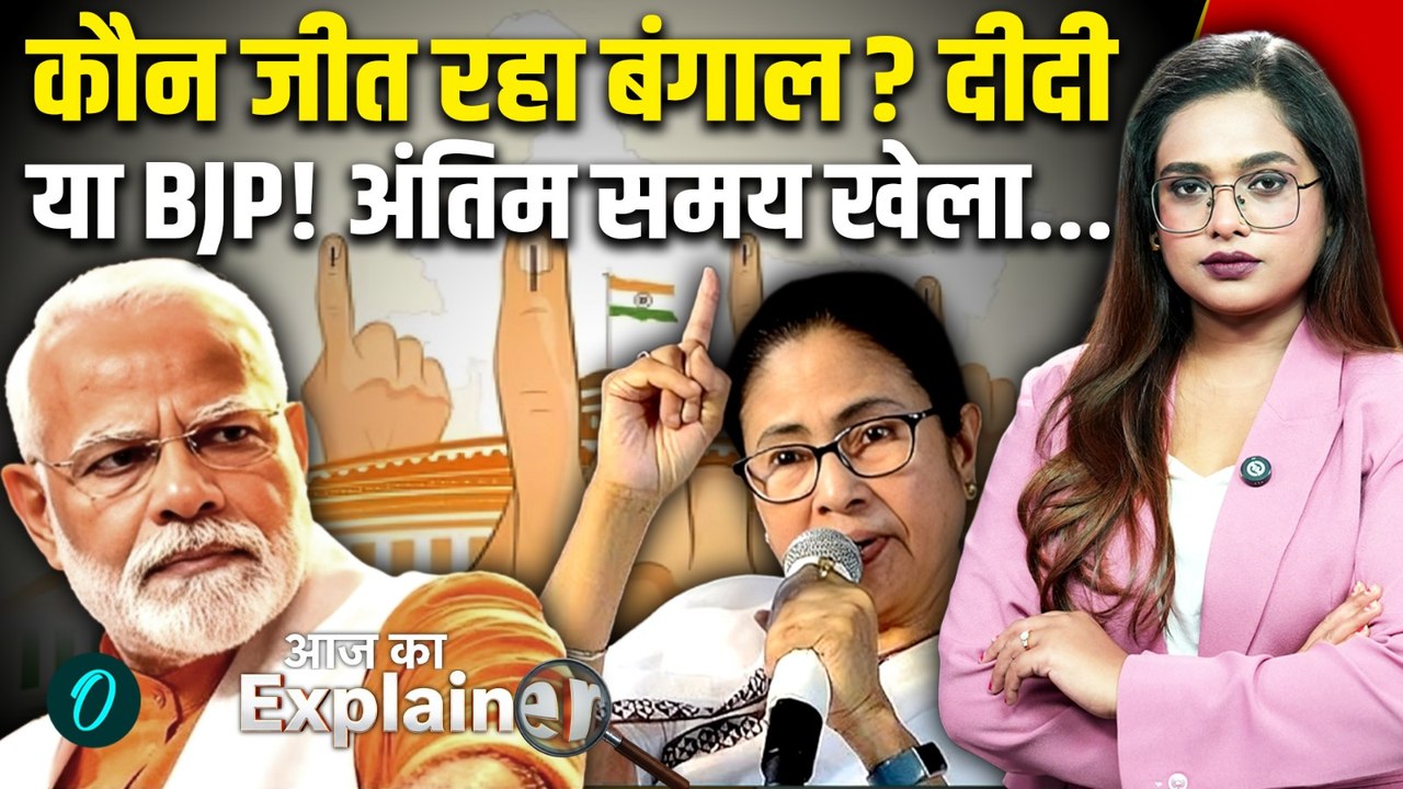 West Bengal Election: BJP या Mamta, कौन जीत रहा...