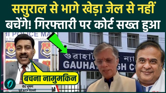 Pawan Khera Gauhati High Court: ससुराल में छिपे खेड़ा की गिरफ्तारी? Himanta की पत्नी Riniki ने खदेड़ा!