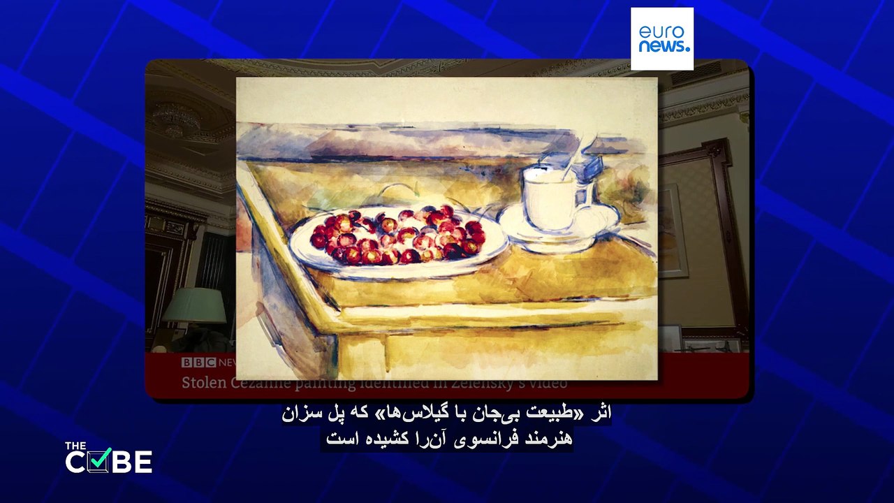 آیا زلنسکی نقاشی ارزشمند دزدی را در دفتر خود نصب کرده است؟