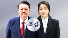 서울고법, 다음 주 윤석열·김건희 항소심 선고 생중계 결정 / YTN