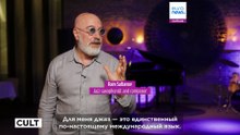 Как этот город влияет на джаз-сцену