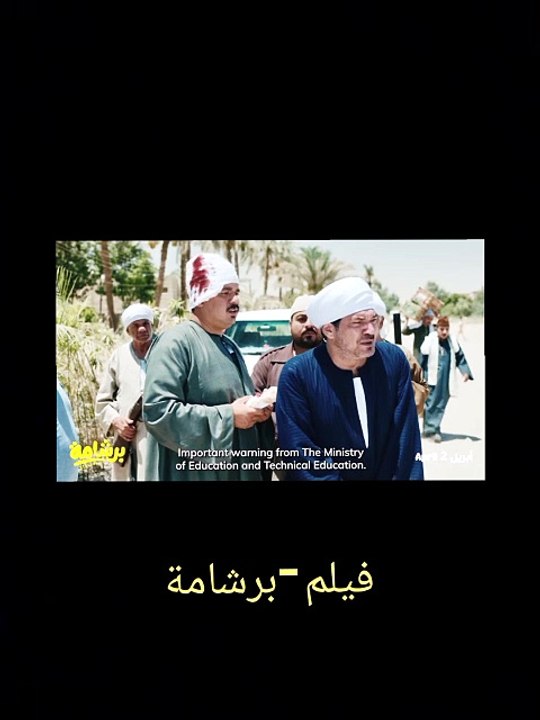 فيلم برشامة- هشام ماجد