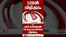 പാമ്പ് കടിയേറ്റാൽ 108ൽ വിളിക്കാം; അഭ്യർത്ഥനയുമായി ആരോഗ്യ വകുപ്പ്