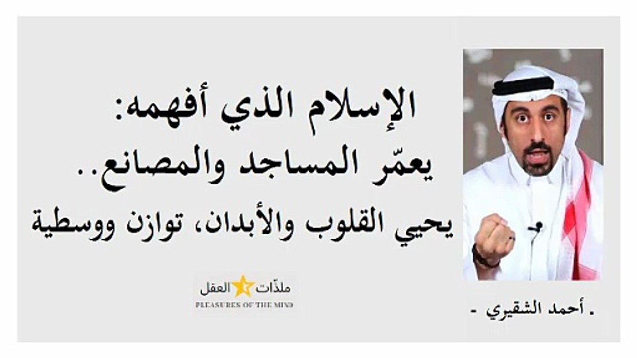 أحمد الشقيري 2