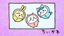 Chiikawa EP226 「黒い流れ星・後編⑤」