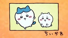 Chiikawa EP228 「黒い流れ星・後編⑦」