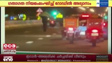 ഗതാഗത നിയമംലംഘിച്ച് റോഡിൽ അഭ്യാസം കാണിച്ച്, വീഡിയോ പ്രചരിപ്പിച്ചവർക്കെതിരെ പൊലീസിന്റെ നിയമനടപടി