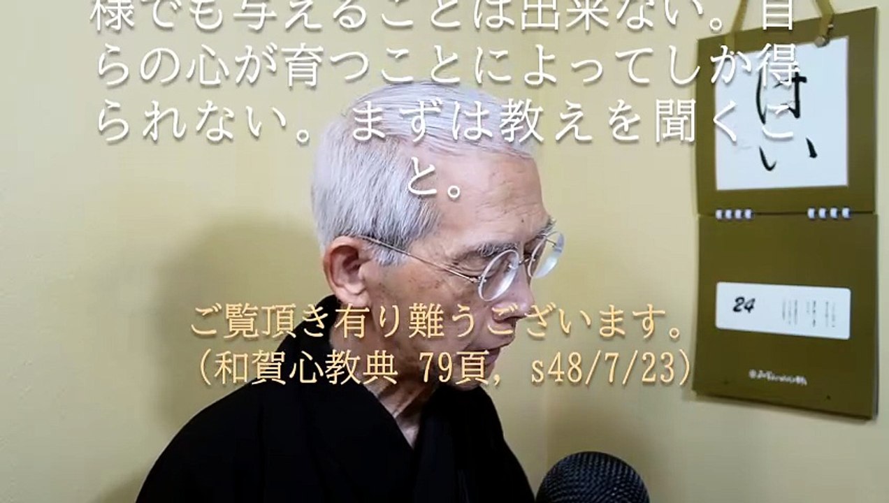 真実の助かりは他から与えることは出来ない (2026-04-24)