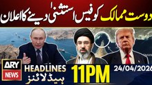 Iran's Big Decision on Strait of Hormuz | ARY News 11 PM Headlines | 24th Apr 2026