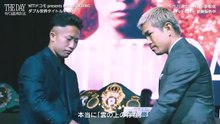 【 独占密着 】 The Day vol.11 ドキュメンタリーシリーズ 井上拓真／井岡一翔編