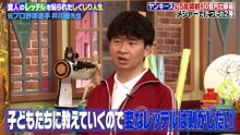 【伊藤百花】2026_04_24「しくじり先生　俺みたいになるな!!」AKB481-BV1YboJBWE96