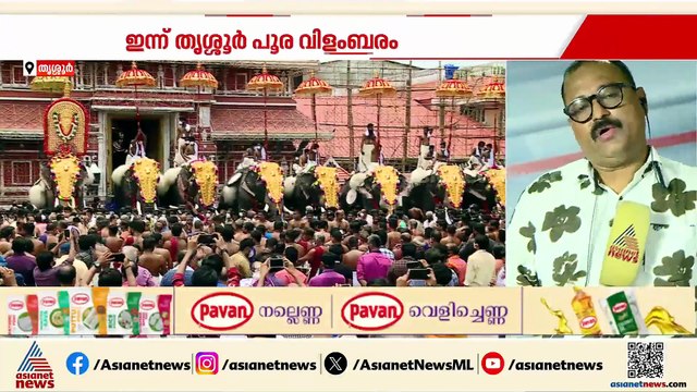 ശക്തന്‍റെ തട്ടകത്തിൽ പൂര വിളംബരം ഇന്ന്; നെയ്തലക്കാവിലമ്മ പൂരം വിളംബരം ചെയ്യും