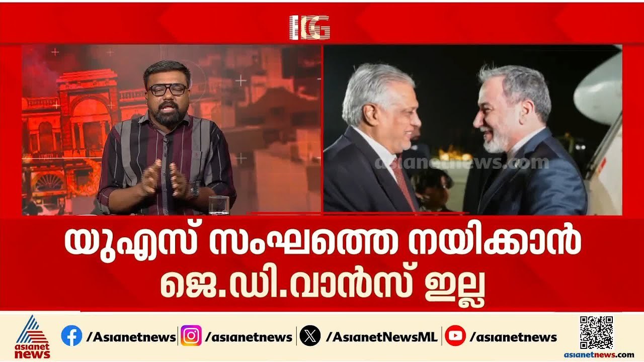 പ്രതീക്ഷയോടെ ലോകം... വിവിധ രാജ്യങ്ങളുമായി ഇറാൻ ചർച്ച നടത്തും,US- ഇറാൻ നേരിട്ടുള്ള ചർച്ചകളിൽ അവ്യക്തത