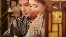 皇后千秋141-76（76集）朱一未&白昕怡