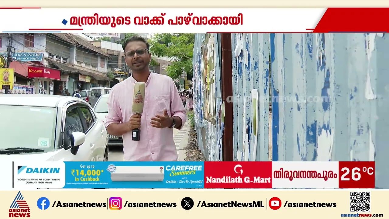 ഇങ്ങനെ തള്ളാമോ കായികമന്ത്രീ? ! ഉദ്ഘാടനം കഴിഞ്ഞ്...
