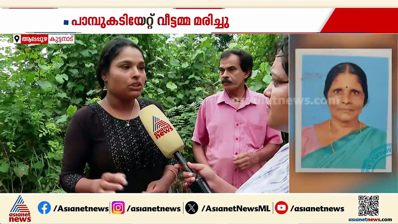 പാമ്പുകടിയേറ്റ് വീട്ടമ്മ മരിച്ച സംഭവം; ഇന്ദിരയെ...