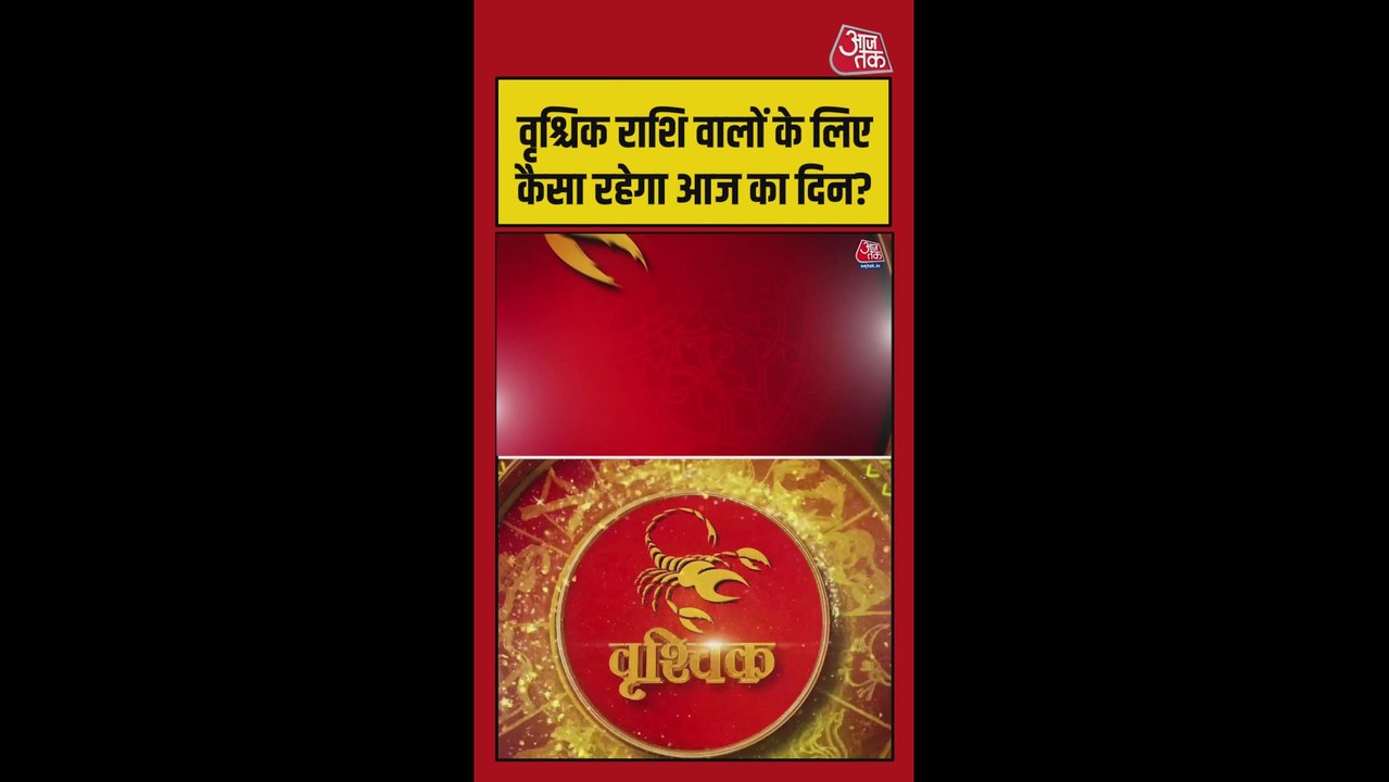 वृश्चिक राशि में स्वास्थ्य और करियर में सुधार के योग, शुभ रंग क्रीम