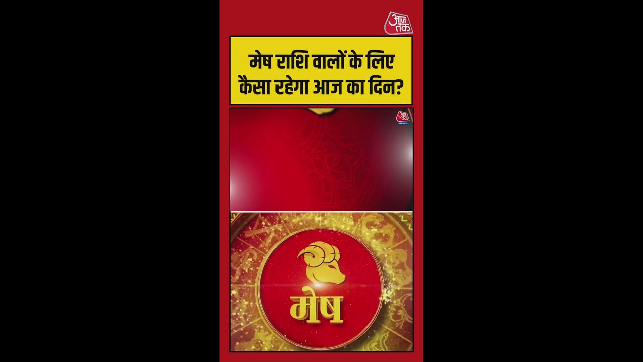 मेष राशि वाले रखें अपने स्वास्थ्य का विशेष ध्यान, शुभ रंग गुलाबी