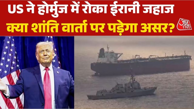 होर्मुज में अमेरिकी युद्धपोत ने बंदरगाह की ओर जाते ईरानी जहाज को रोका