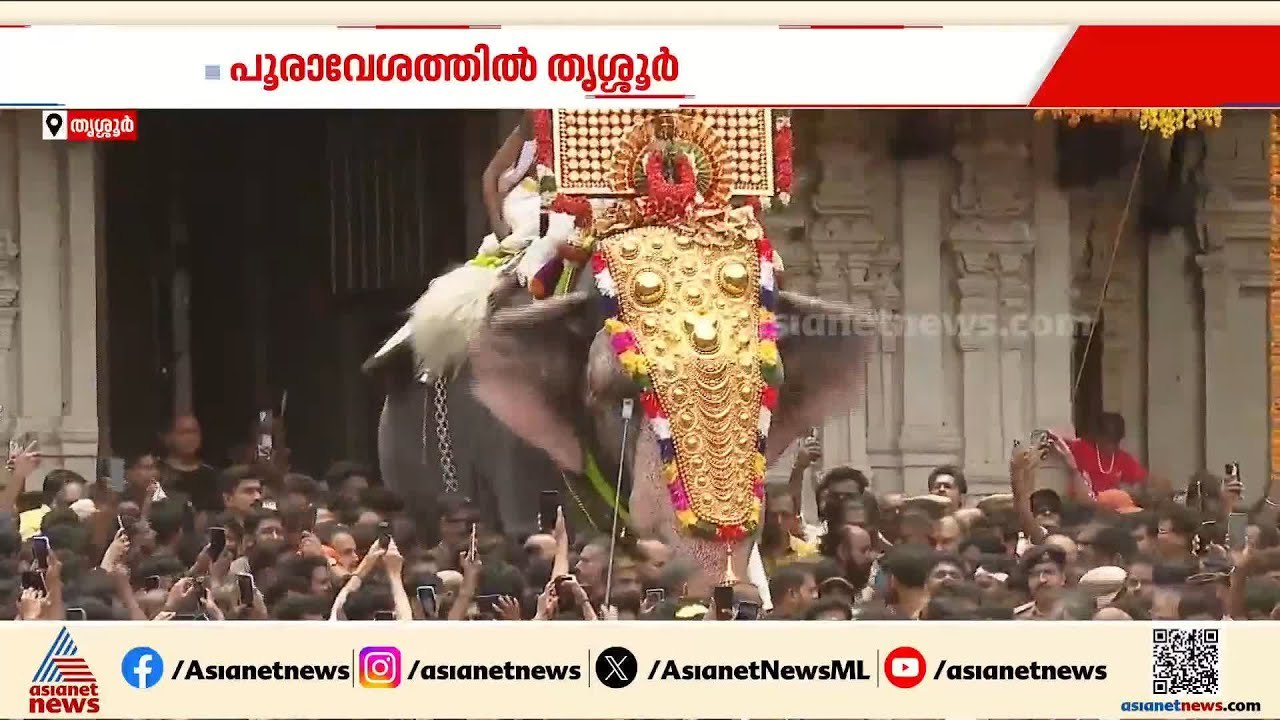 ശക്തൻ്റെ തട്ടകത്തിൽ പൂര വിളംബരമായി; തെക്കേനട തുറന്ന് നെയ്തലകാവിലമ്മ