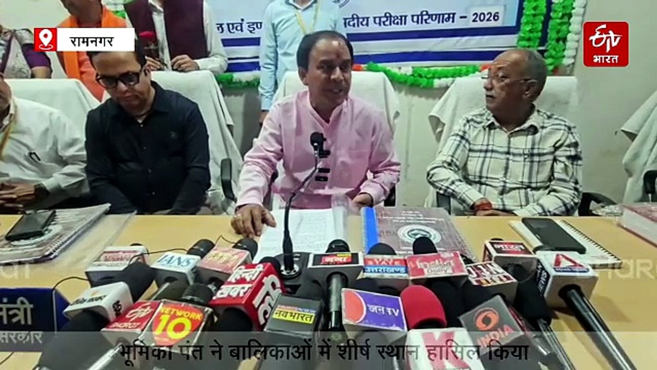 उत्तराखंड बोर्ड परीक्षा परिणाम 2026 घोषित, हाईस्कूल और इंटर में लड़कियों ने मारी बाजी, ये रहे टॉपर