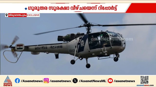 സന്നിധാനത്തിന് മുകളിൽ ഹെലികോപ്റ്റർ താഴ്ത്തി പറത്തിയ സംഭവം; ​ഗുരുതര സുരക്ഷാ ലംഘനമെന്ന് റിപ്പോർട്ട്