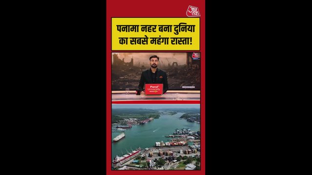 होर्मुज बंद होने के बाद पनामा नहर में तेल कंपनियों के लिए नई मुसीबत
