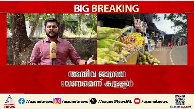 കനത്ത ചൂടിൽ വലഞ്ഞ് മൂന്നാറും; UV കിരണങ്ങൾ വില്ലനാകുന്നു, ജാ​ഗ്രത പാലിക്കണമെന്ന് കളക്ടർ