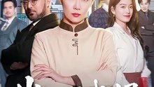 抖音新剧上线#出狱后我妈号令天下 (上)