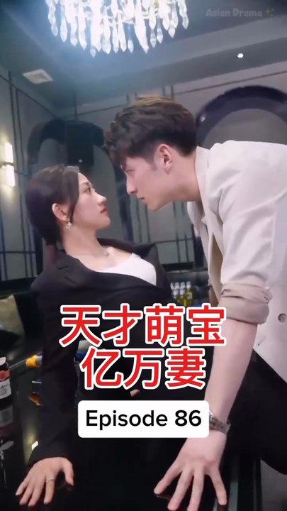 EPS 86 天才萌宝亿万妻 Genius Baby Billionaire
