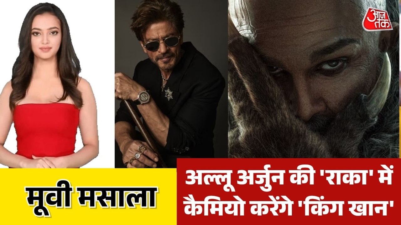 'राका' यूनिवर्स में शाहरुख़ खान की होगी एंट्री! देखें मूवी मसाला