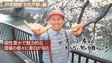 オードリー春日の知らない街で自腹せんべろ JR常磐線「北松戸駅」で酒場巡り - 2026年04月25日