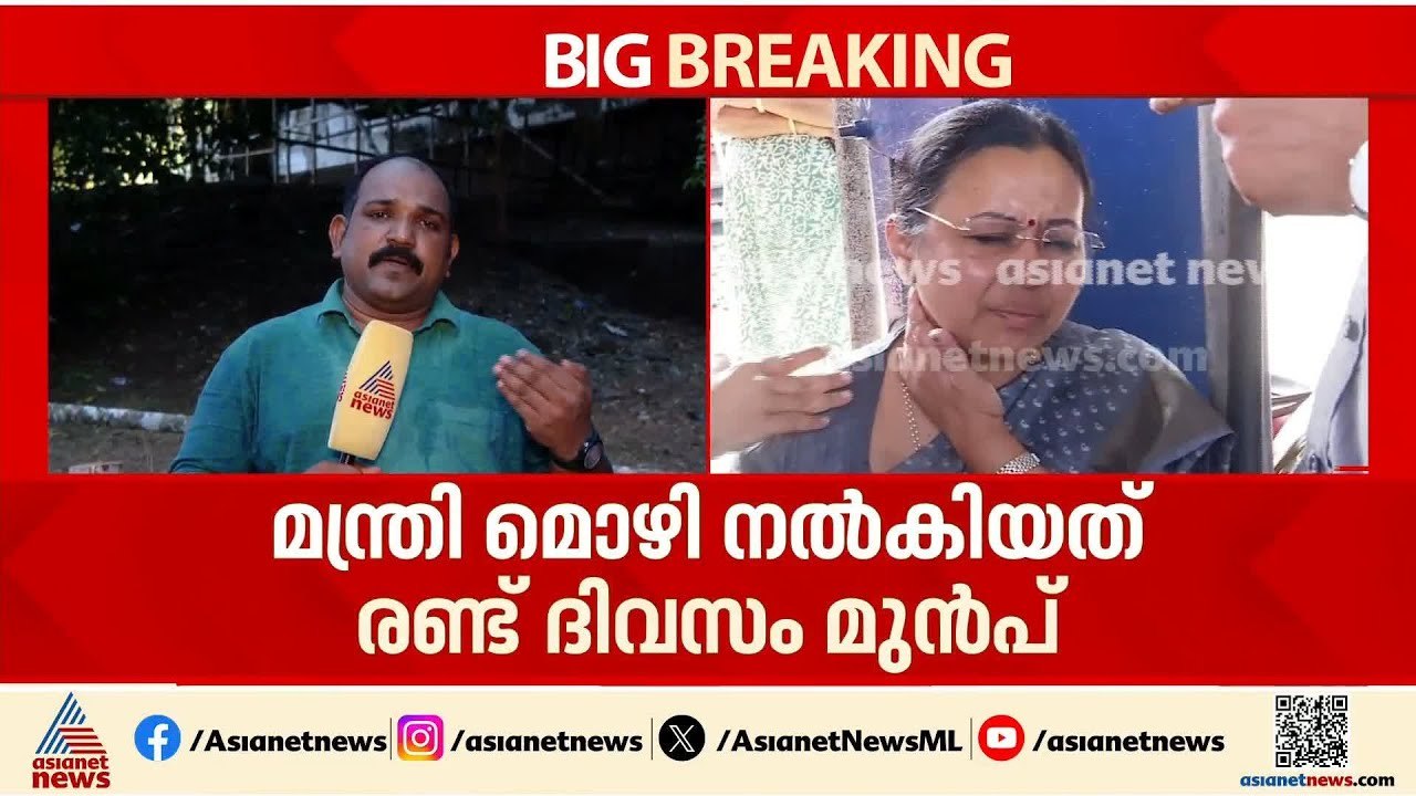 ആയുധം ആവിയായോ? കണ്ണൂരിലേത് ഉന്തും തള്ളും മാത്രമെന്ന് മന്ത്രി വീണ ജോർജ്